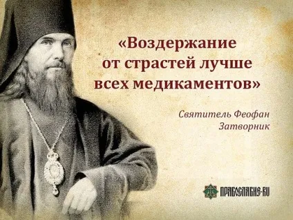 50 Рад і висловів святителя Феофана (святителя) 50 Рад і висловів святителя Феофана