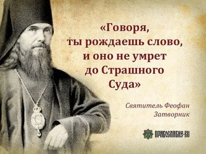 50 Рад і висловів святителя Феофана (Феофана) 50 Рад і висловів святителя Феофана