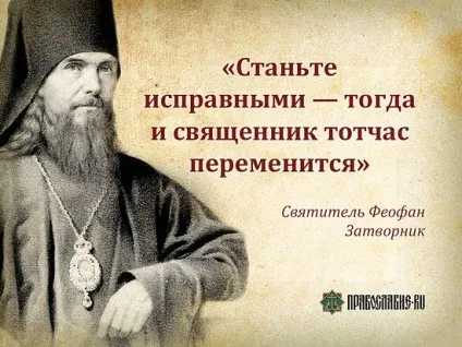 50 Рад і висловів святителя Феофана (Феофана) 50 Рад і висловів святителя Феофана