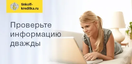 Активувати кредитну карту банку Тінькофф (активувати) Активувати кредитну карту банку Тінькофф