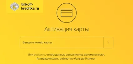 Активувати кредитну карту банку Тінькофф (активувати) Активувати кредитну карту банку Тінькофф