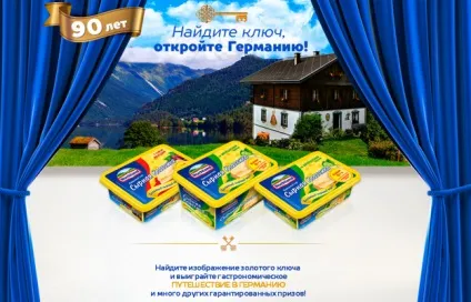 Акція hochland- золотий ключик, промо-акції, призи, конкурси 2017р (акція) Акція hochland- золотий ключик, промо-акції, призи, конкурси 2017р