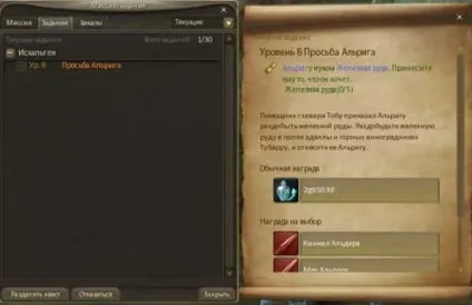 Aion - про гру - система квестових завдань в aion (завдань) Aion - про гру - система квестових завдань в aion