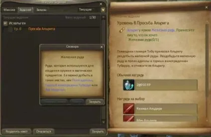 Aion - про гру - система квестових завдань в aion (aion) Aion - про гру - система квестових завдань в aion