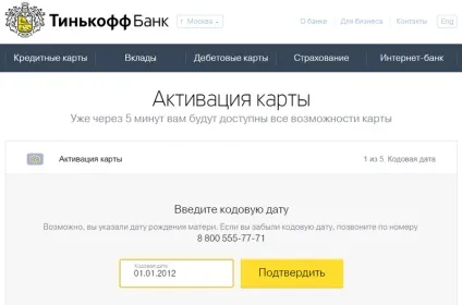 Активація карти Тінькофф
