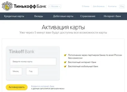 Активація карти Тінькофф