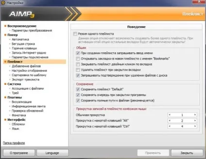 Aimp - популярний аудіоплеєр для windows (відразу) Aimp - популярний аудіоплеєр для windows
