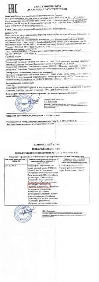 Алтайські фітокапсули «міцний імунітет»