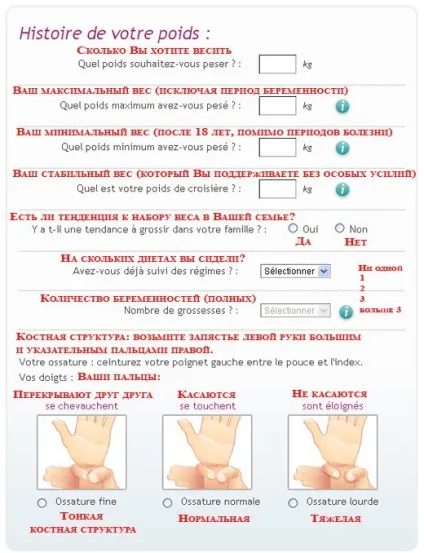 Анкета Дюка по обчисленню ідеальної ваги, дієта Дюка (ідеального) Анкета Дюка по обчисленню ідеальної ваги, дієта Дюка