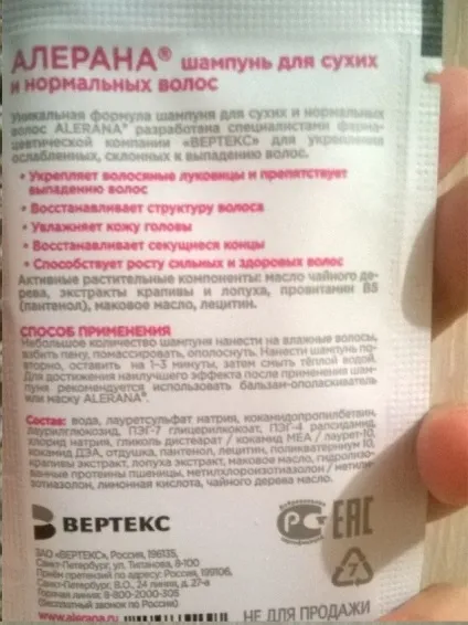 Alerana шампунь від випадання для сухого і нормального волосся відгуки (випадання) Alerana шампунь від випадання для сухого і нормального волосся відгуки