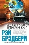 Автор Бредбері Рей дуглас - сторінка 1 - Новомосковскть онлайн (Бредбері) Автор Бредбері Рей дуглас - сторінка 1 - Новомосковскть онлайн