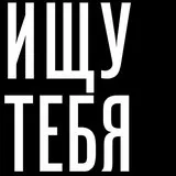 АССА - шукаю тебе текст пісні (слова) (шукаю тебе текст пісні (слова)) АССА - шукаю тебе текст пісні (слова)