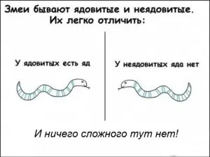 А змія ходить лежачи!