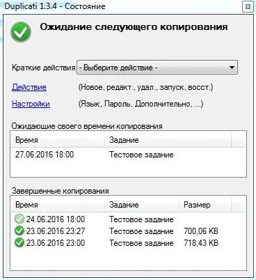 Автоматичне резервне копіювання в локальну мережу