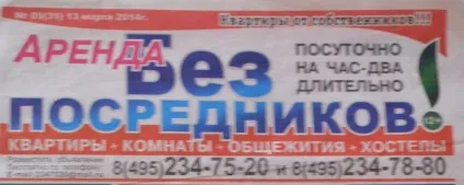 Оренда квартири самостійно за допомогою газети міф чи реальність (оренда) Оренда квартири самостійно за допомогою газети міф чи реальність