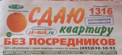 Оренда квартири самостійно за допомогою газети міф чи реальність (допомогою) Оренда квартири самостійно за допомогою газети міф чи реальність