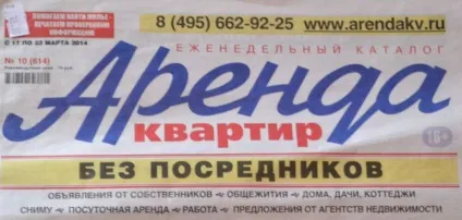 Оренда квартири самостійно за допомогою газети міф чи реальність (допомогою) Оренда квартири самостійно за допомогою газети міф чи реальність