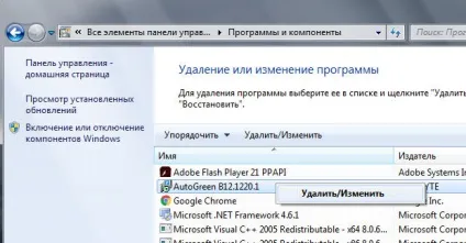 Autogreen що це за програма і чи потрібна вона