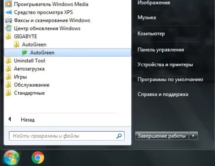 Autogreen що це за програма і чи потрібна вона
