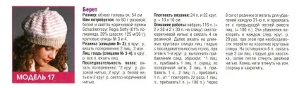 Бере спицями схема і опис для початківців - 40 моделей (відео) (спицями) Бере спицями схема і опис для початківців - 40 моделей (відео)