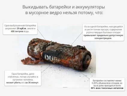 Батарейки вбивають людей