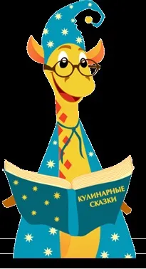 Страви з яловичого фаршу - кулінарні рецепти від веселого жирафа (кухарі Котлеткіна роду) Страви з яловичого фаршу - кулінарні рецепти від веселого жирафа