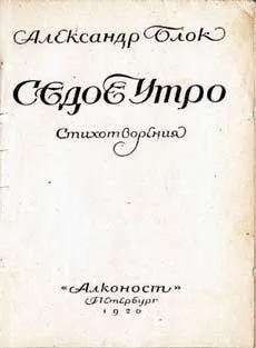 Блок олександр Олександрович