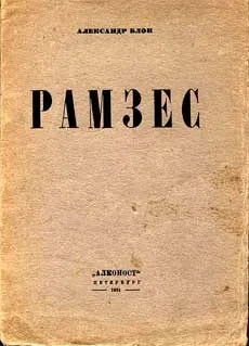 Блок олександр Олександрович