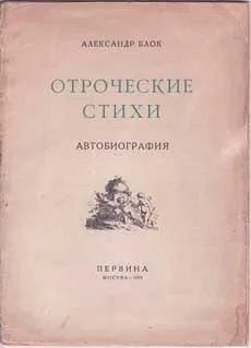 Блок олександр Олександрович