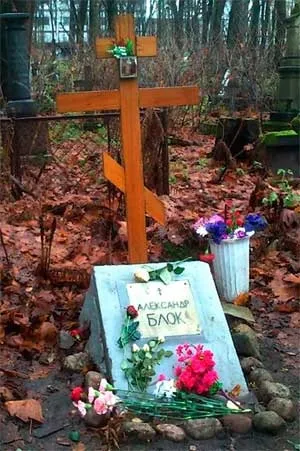 Блок олександр Олександрович