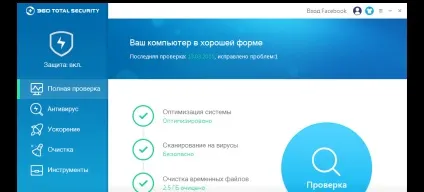 Безкоштовний антивірус для комерційного використання - 360 total security