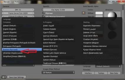 Blender - як в програмі поміняти мову