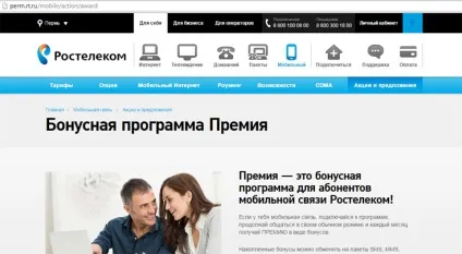 Бонусна програма премія Ростелеком