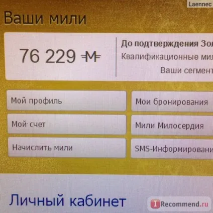 Бонусна програма аерофлот - «сама пристойна програма лояльності авіапасажирів в нашій країні