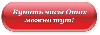 Годинники omax