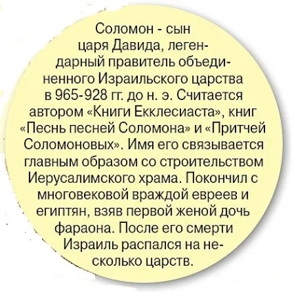 Цар Соломон був фараоном світ новин (столица) Цар Соломон був фараоном світ новин