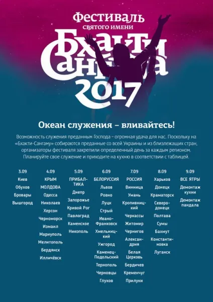 Бхакті Сангама - фестиваль святого імені (святого) Бхакті Сангама - фестиваль святого імені