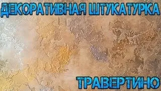 Декоративна штукатурка цукру, крон парк (Декоративна Штукатурка Звичайною) Декоративна штукатурка цукру, крон парк