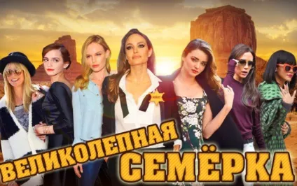 Робити стиль з кого 7 зірок з бездоганним смаком (стиль) Робити стиль з кого 7 зірок з бездоганним смаком