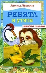 Михайло Пришвін