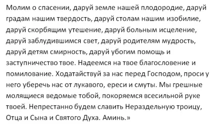 Молитва святому цибулі кримському (молитва) Молитва святому цибулі кримському