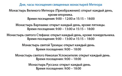 монастирі метеори
