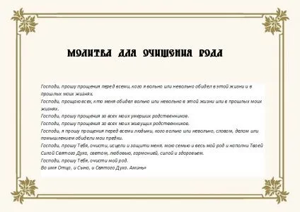 Молитва на очищення роду