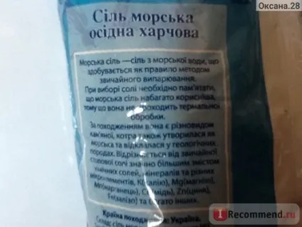 Морська сіль добрий кухар кухонна - «найефективніша чистка кишечника (добрий) Морська сіль добрий кухар кухонна - «найефективніша чистка кишечника