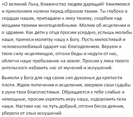 Молитва святому цибулі кримському (святому) Молитва святому цибулі кримському