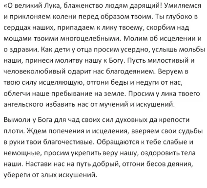 Молитва святому цибулі кримському (святому) Молитва святому цибулі кримському