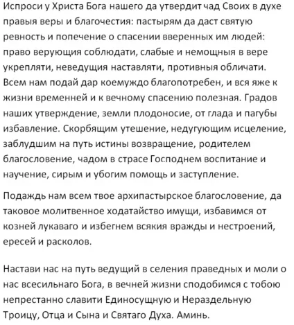 Молитва святому цибулі кримському (луці) Молитва святому цибулі кримському