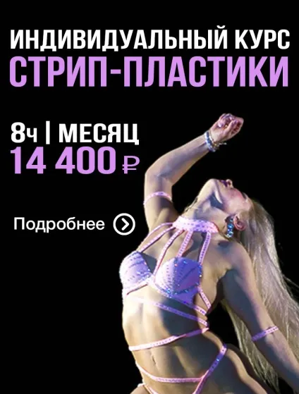 Чим танці на пілоні відрізняються від стрип-пластики, studio-1366 (відрізняються) Чим танці на пілоні відрізняються від стрип-пластики, studio-1366