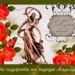 Що дарують на олов'яну весілля (олов'яну) Що дарують на олов'яну весілля