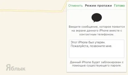 Що робити, якщо вкрали або втратив iphone, ipad або ipod touch, новини iphone, ipad і mac (yablyk-news) Що робити, якщо вкрали або втратив iphone, ipad або ipod touch, новини iphone, ipad і mac